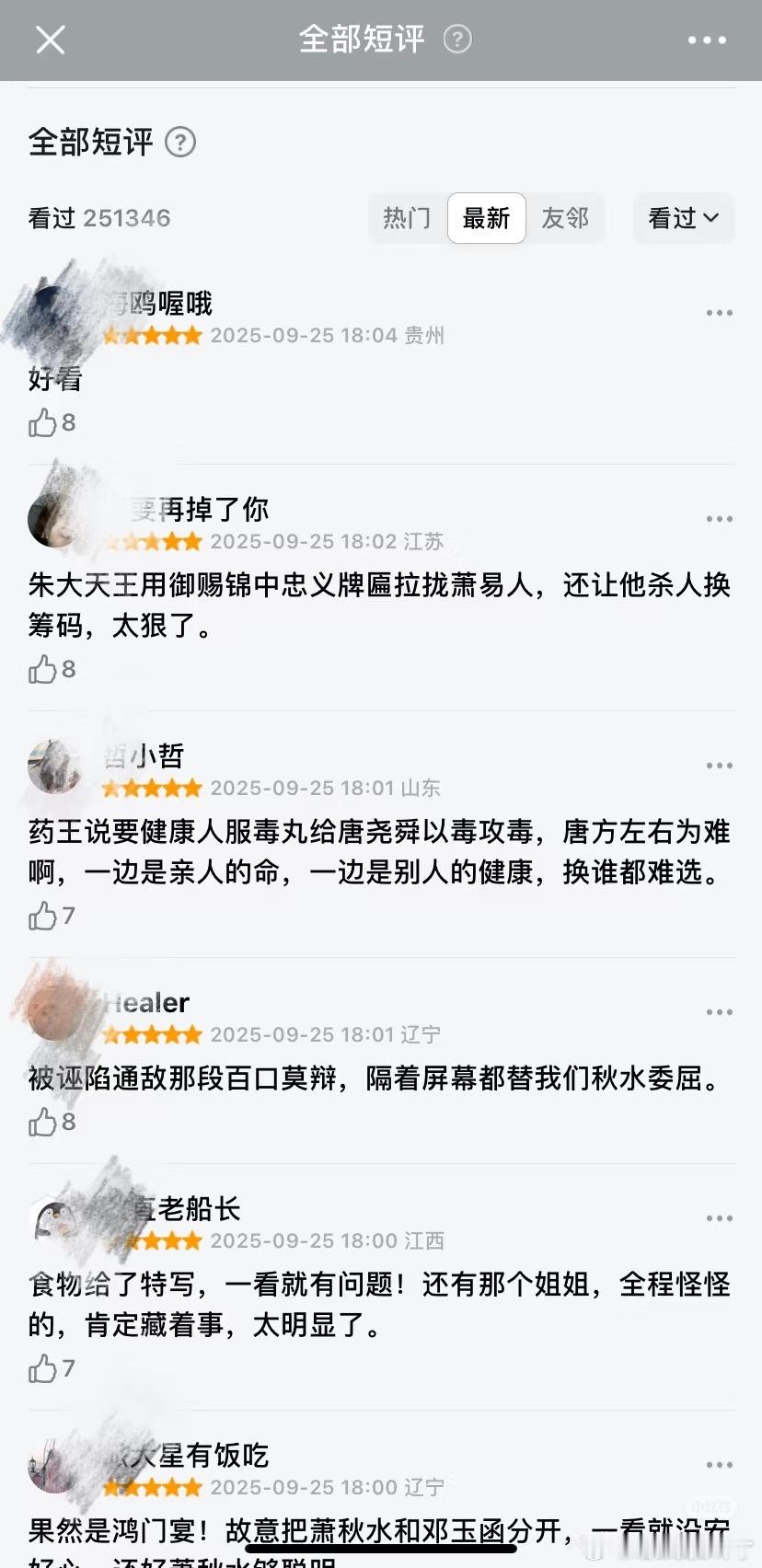 赴山海豆瓣最新打分情况，最新100评一个2⭐️一个④⭐️98个5⭐️，机淇人氵数