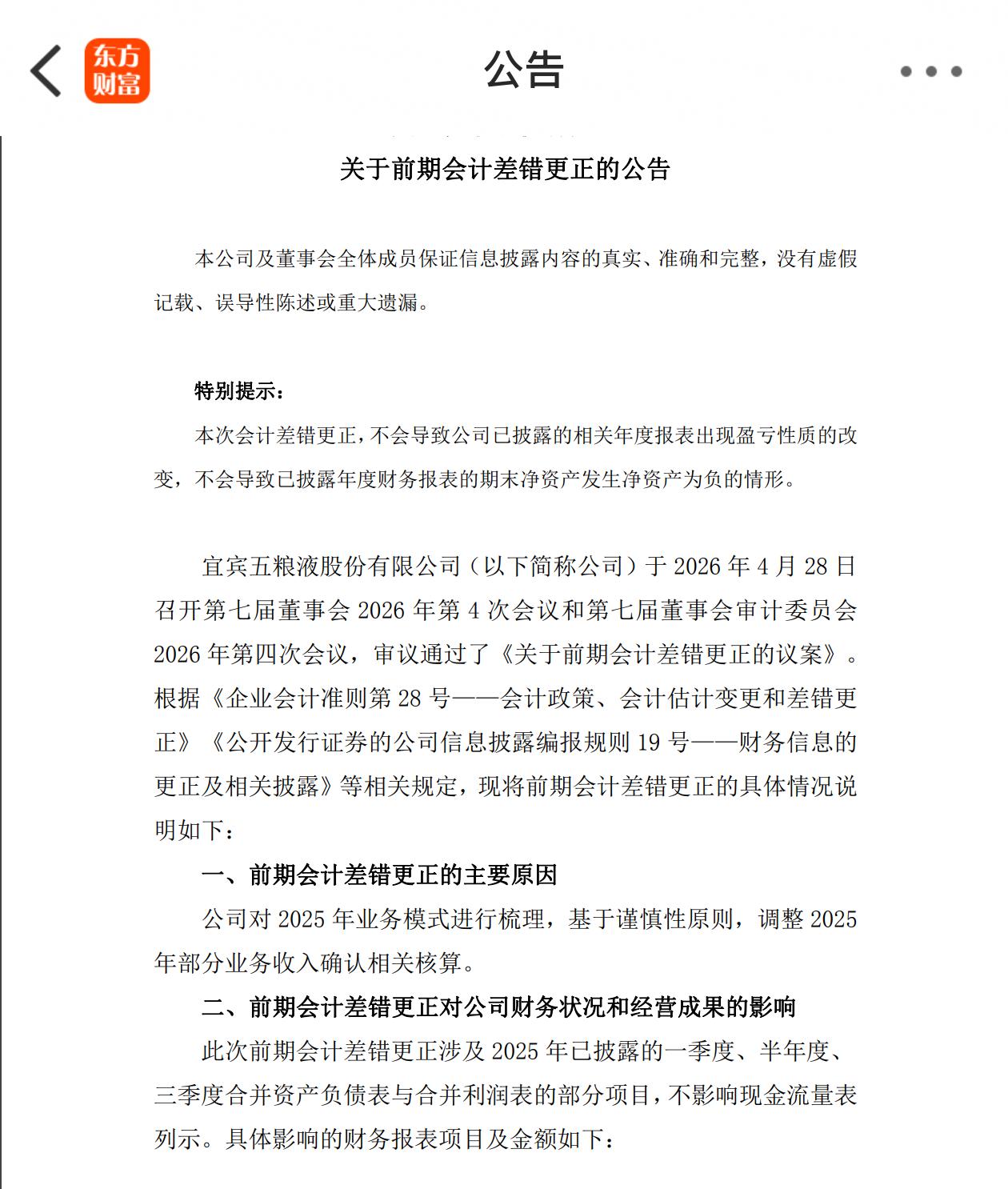 五粮液年报这波操作太罕见了！这份延期发布的年报，前三季度收入610亿元，归母利润