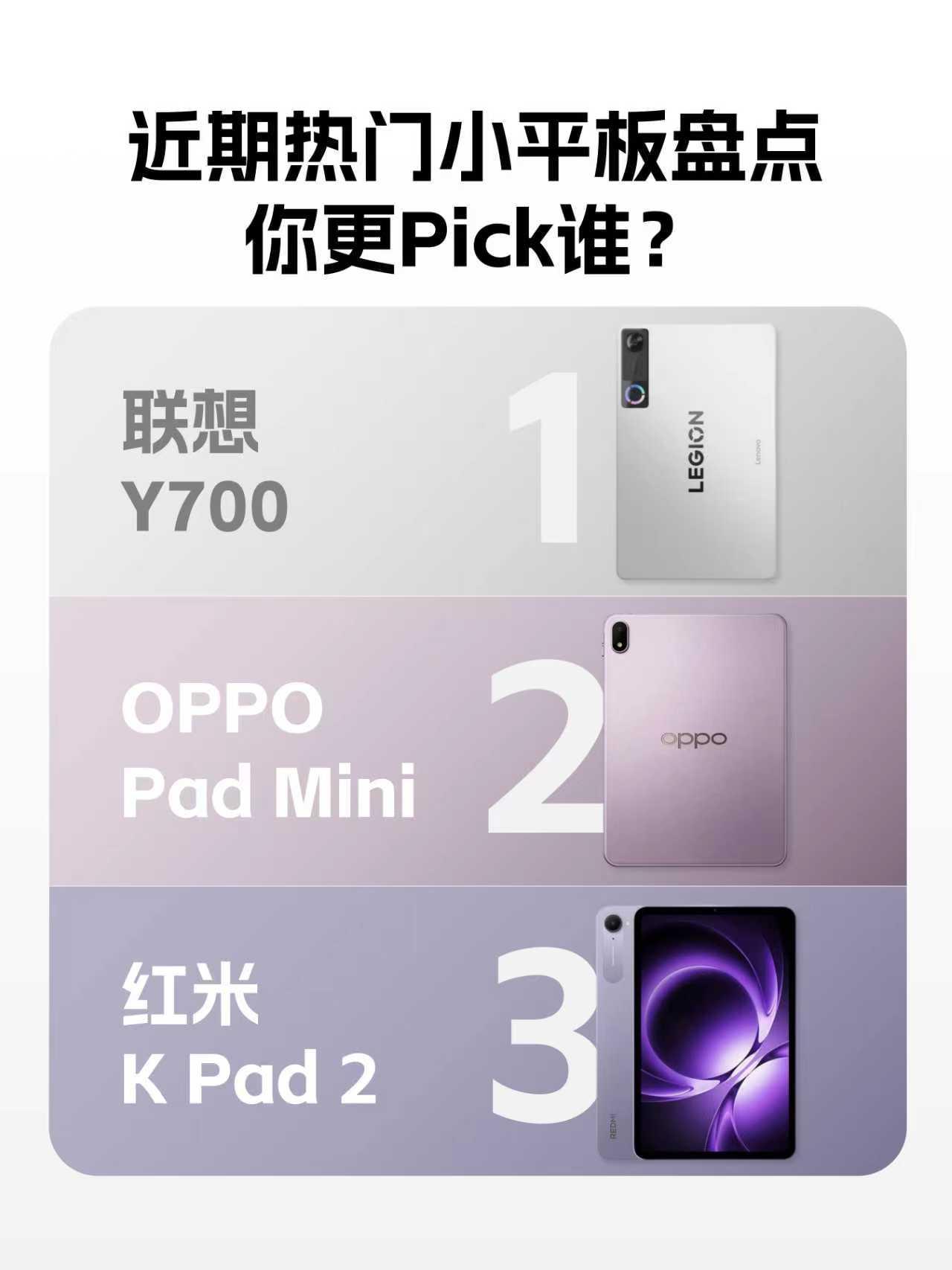 2026小平板爆发年，这三款你最Pick谁？最近小平板市场突然热闹起来了联想