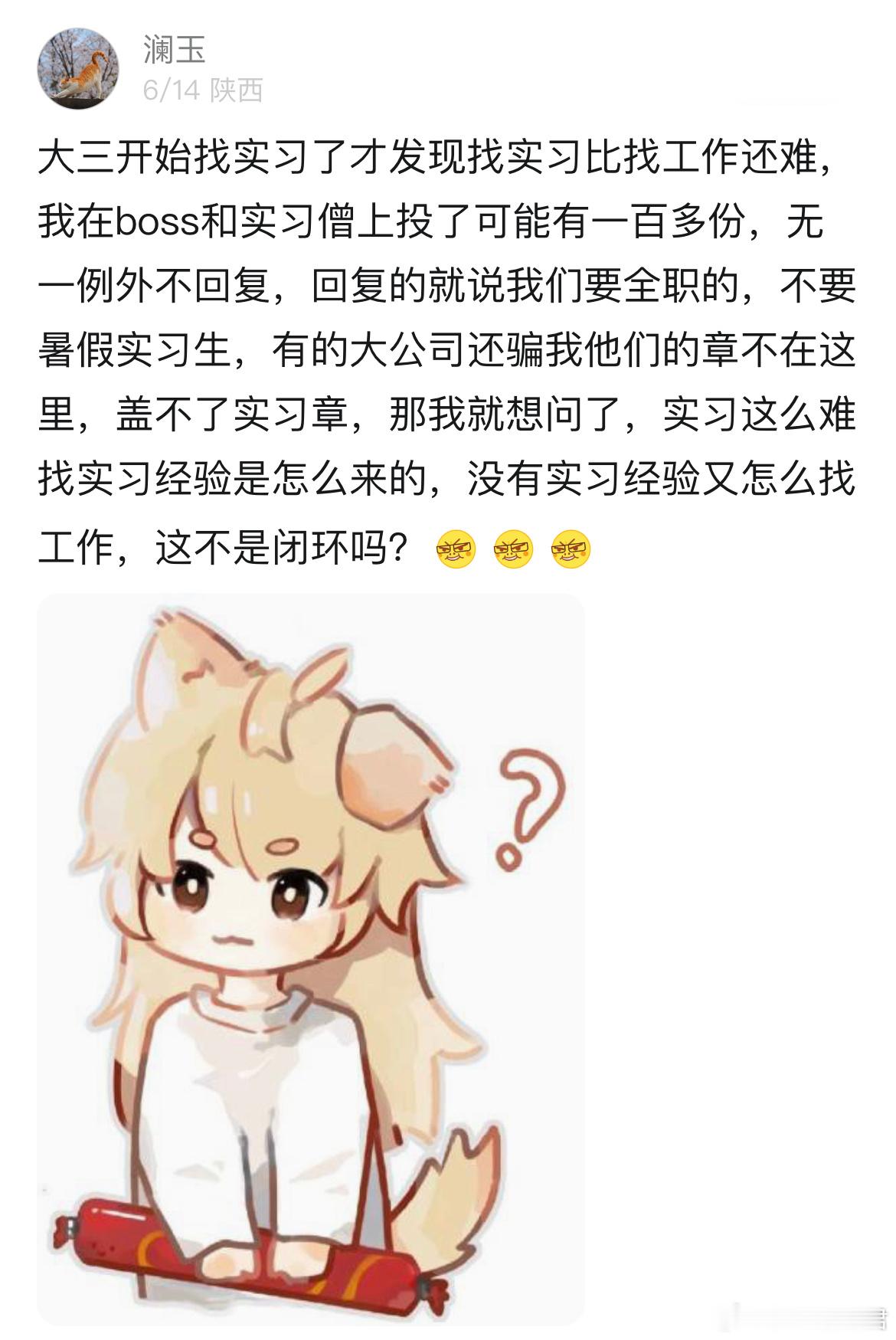 找工作要实习，找实习找全职（闭环​​​