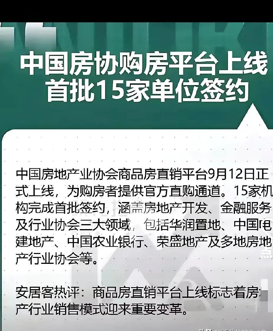 房子不靠中介也能卖了。住建部的平台上线，房源挂上去就带核验码，假货直接删。链