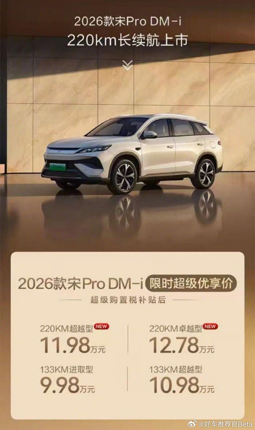 220km纯电续航翻倍！新款宋ProDM-i长续航上市11.98万起。日前，2