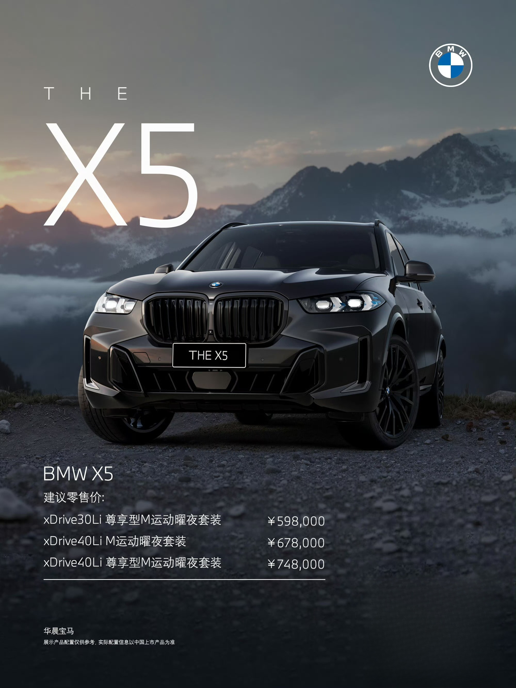 2026款宝马X5来了！很多的升级，但是价格只有59.8万起了，相当诚恳啊！新款