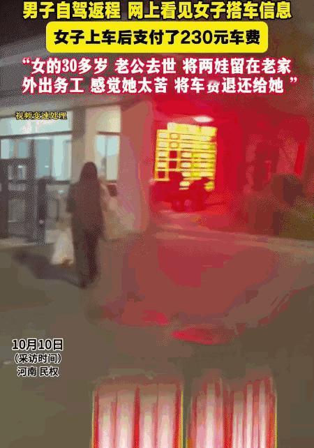 “格局打开！”河南，一男子节后从老家开车返回，看到网上有女子搭车信息，想着反正车