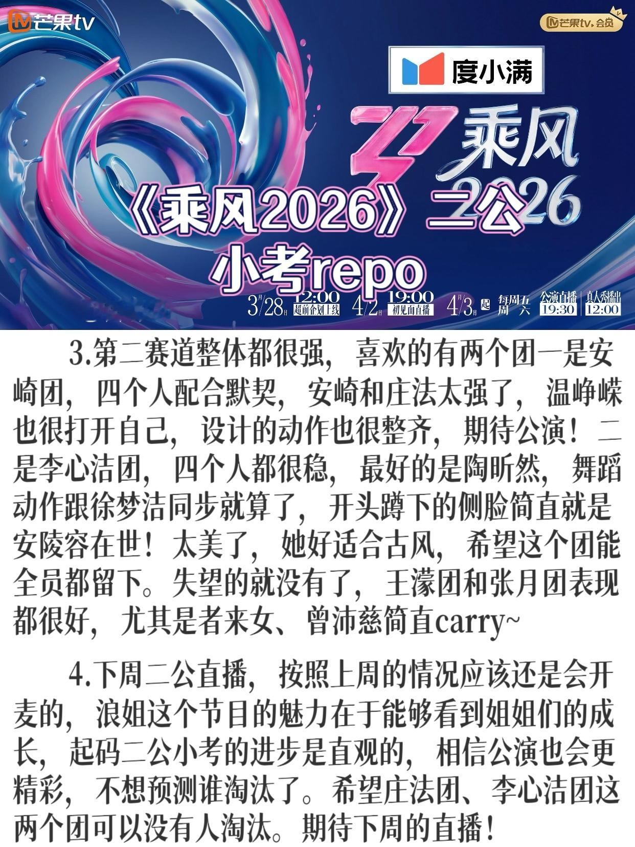 庄法团二公小考第一《乘风2026》二公小考repo1⃣️二公小考肉眼可见的比一公