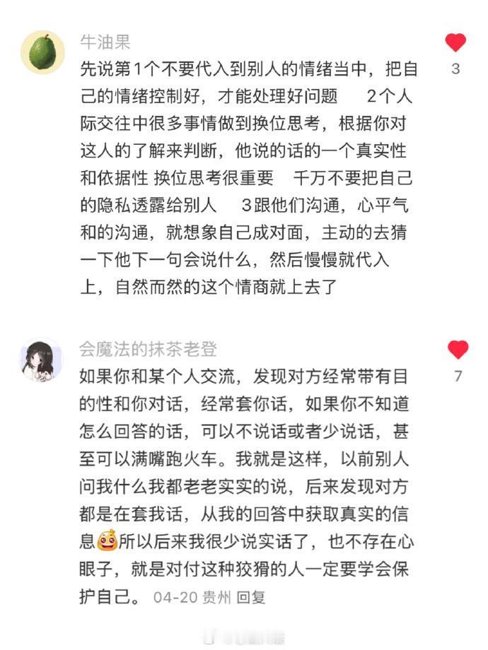 原来社会化程度高的人是懂得防套话的​​​