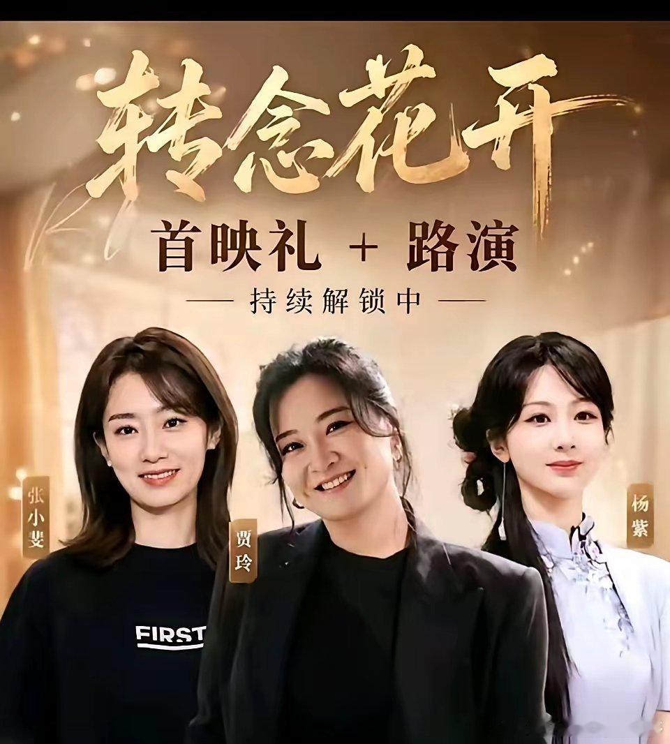 贾玲《转念花开》幸亏没同期，不然依着粉丝争强好胜的心态，周星驰《功夫女足》的票房