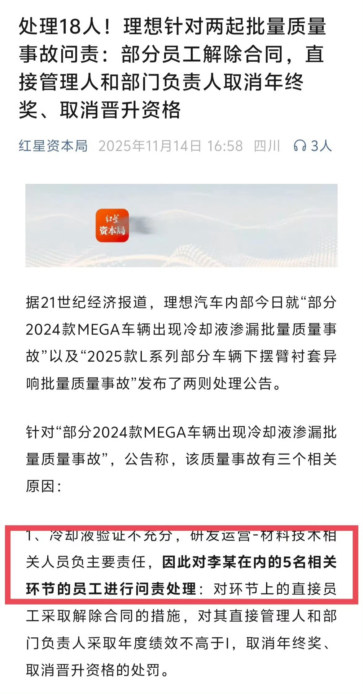 理想汽车内部就“部分2024款MEGA车辆出现冷却液渗漏批量质量事故”以及“20