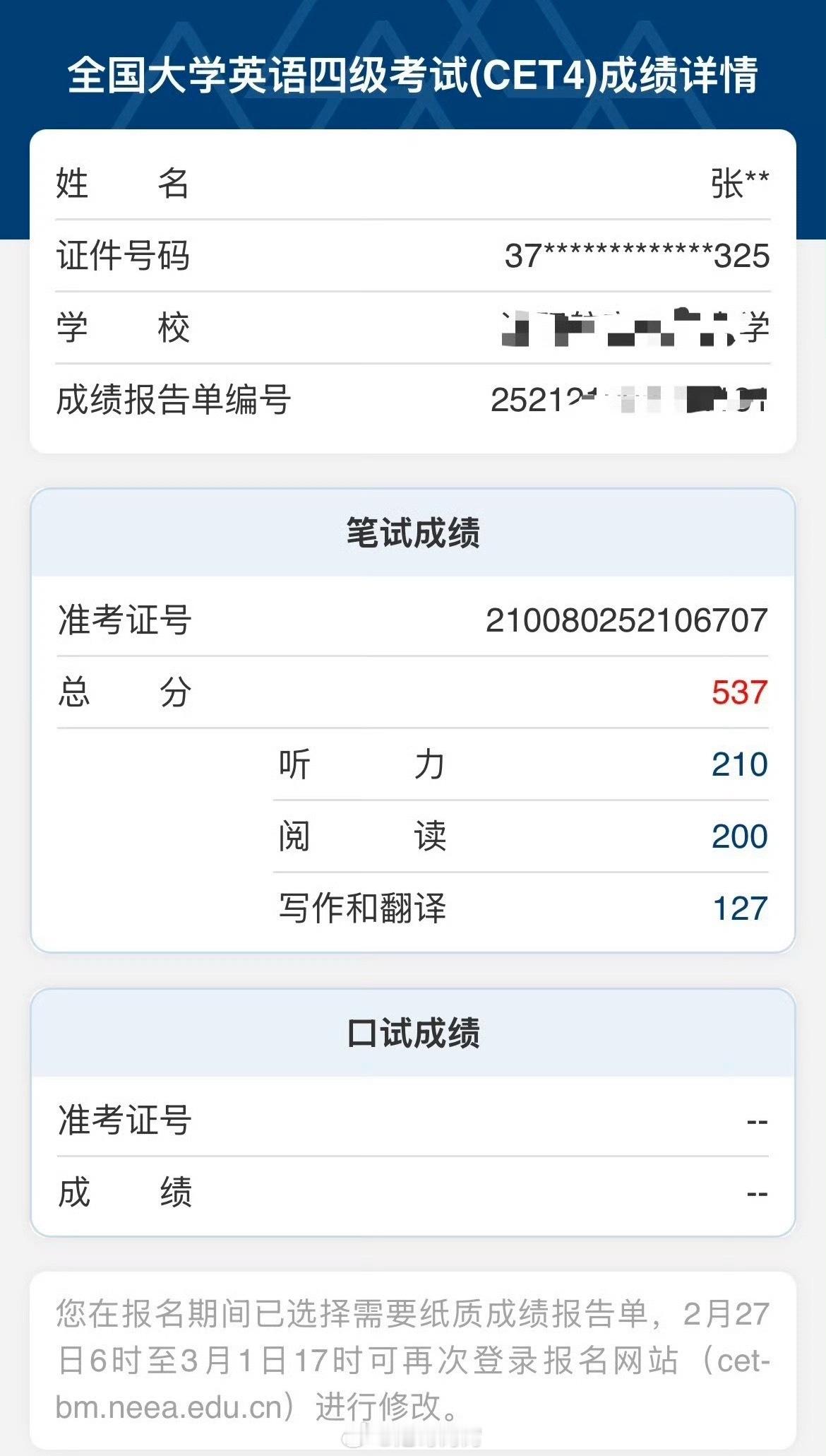 四六级成绩恭喜英语六级擦边过了，这样姐姐大一英语四六级一次性都过了，还是建议所有
