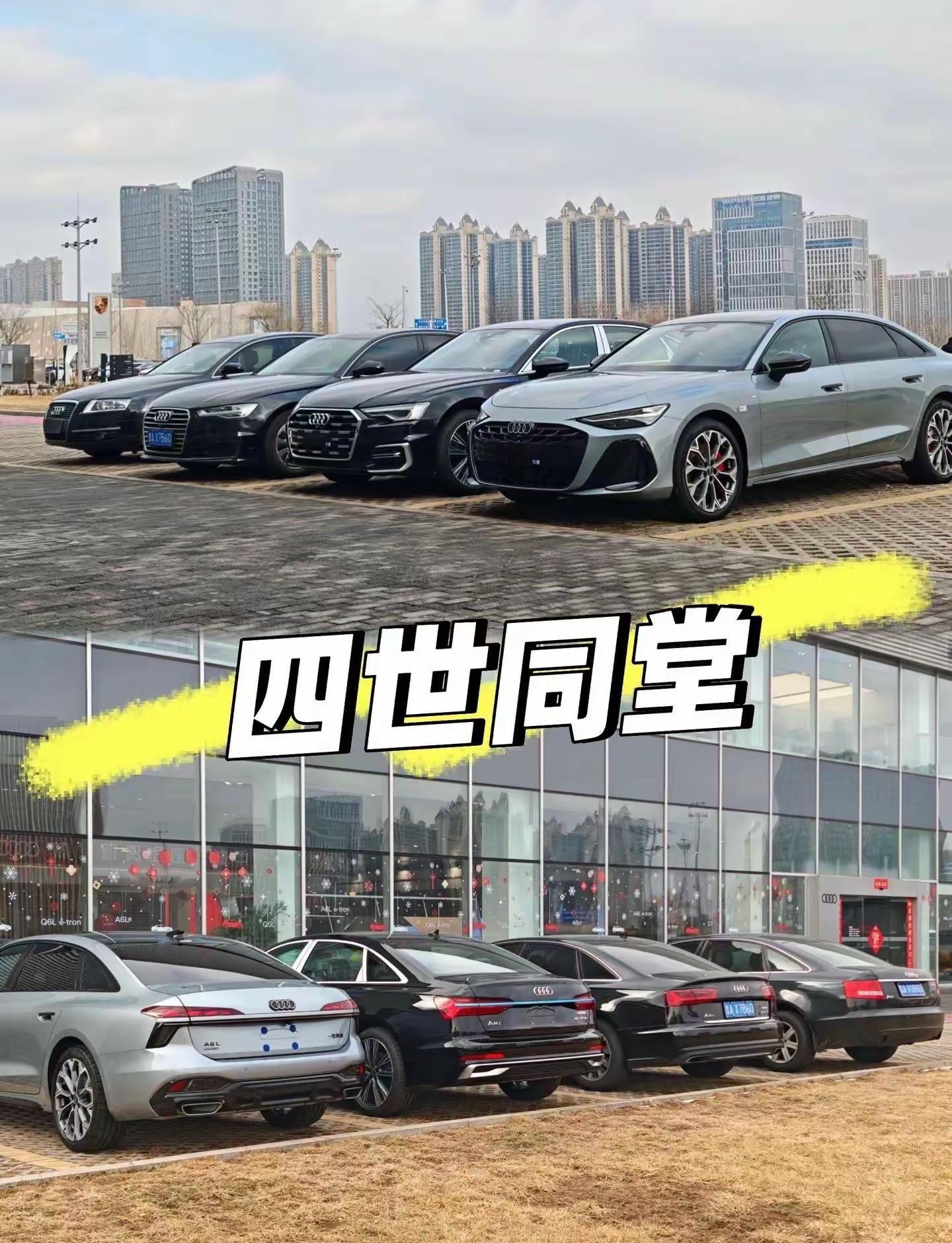 哪代A6L是你的白月光？从经典官车到运动轿跑，奥迪A6L的四代同框太有那味儿了！