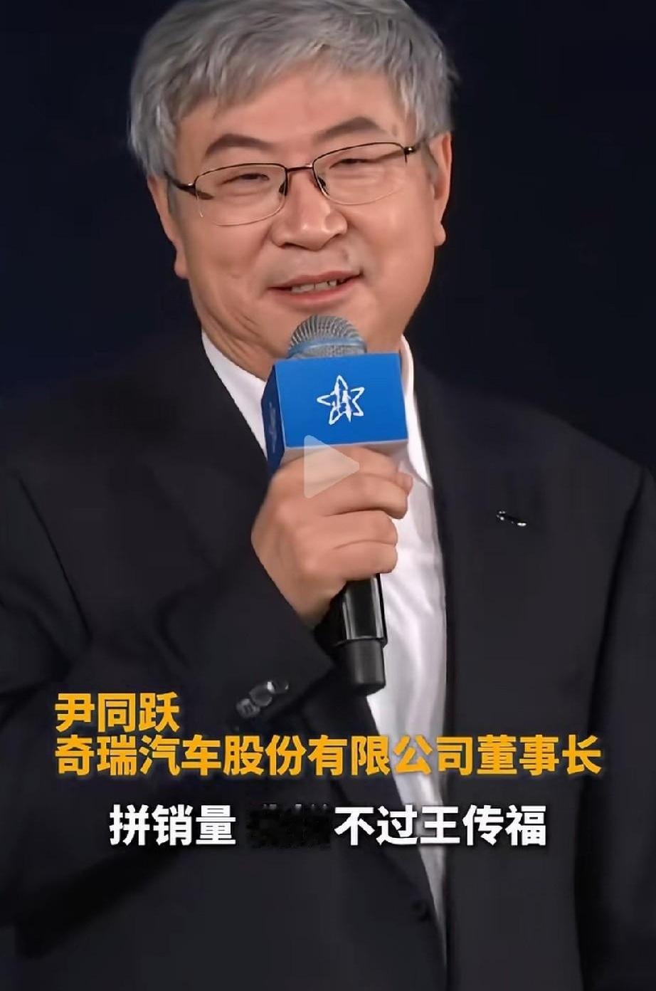 花十几万买国产车，到底图个啥？图它标新立异还是图它割韭菜？奇瑞老总尹同跃最近说了句大实话：“拼销量我