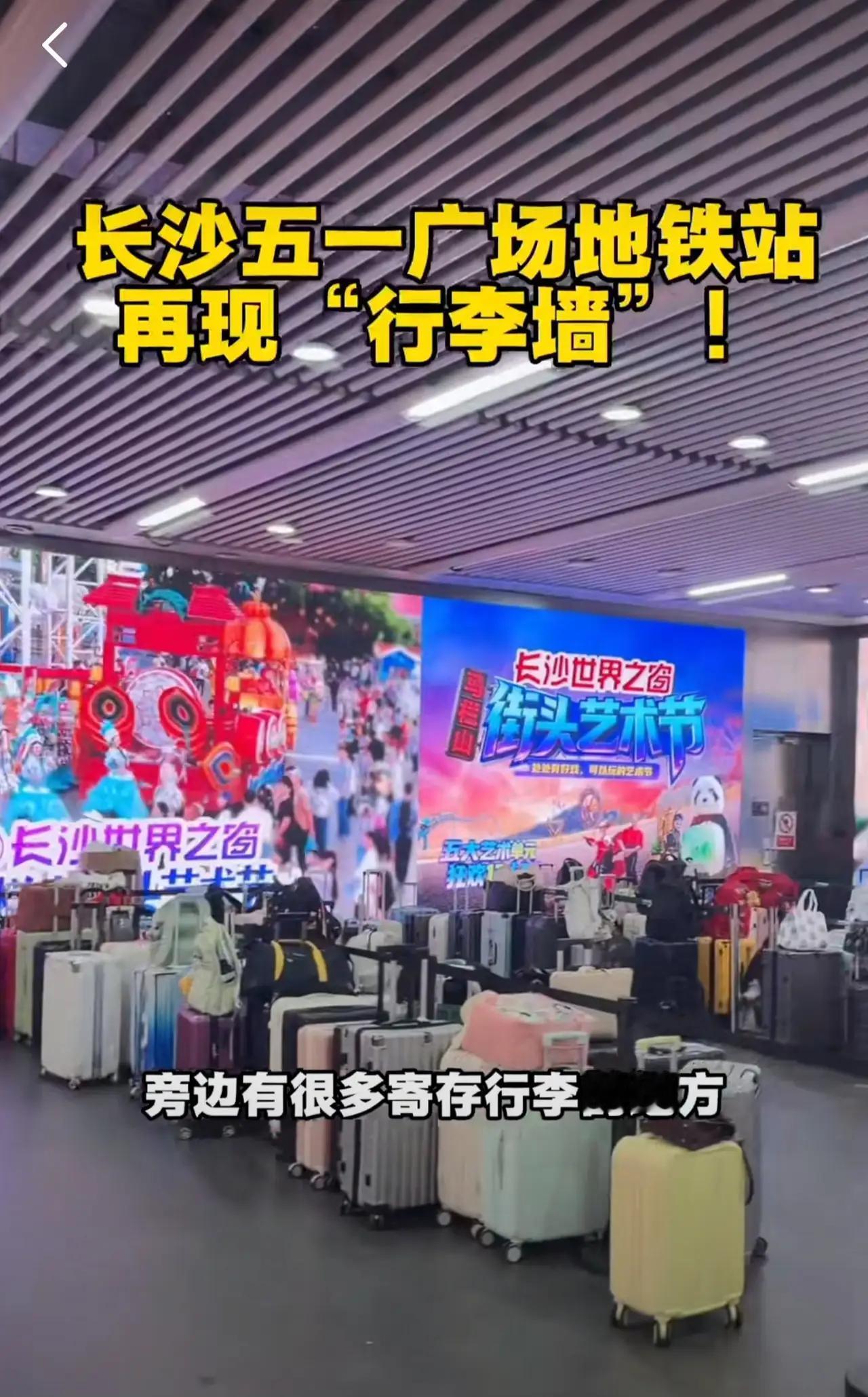 五一假期，两张照片让我愣了好几秒。一张在长沙地铁站：行李箱排成一面整整齐齐的