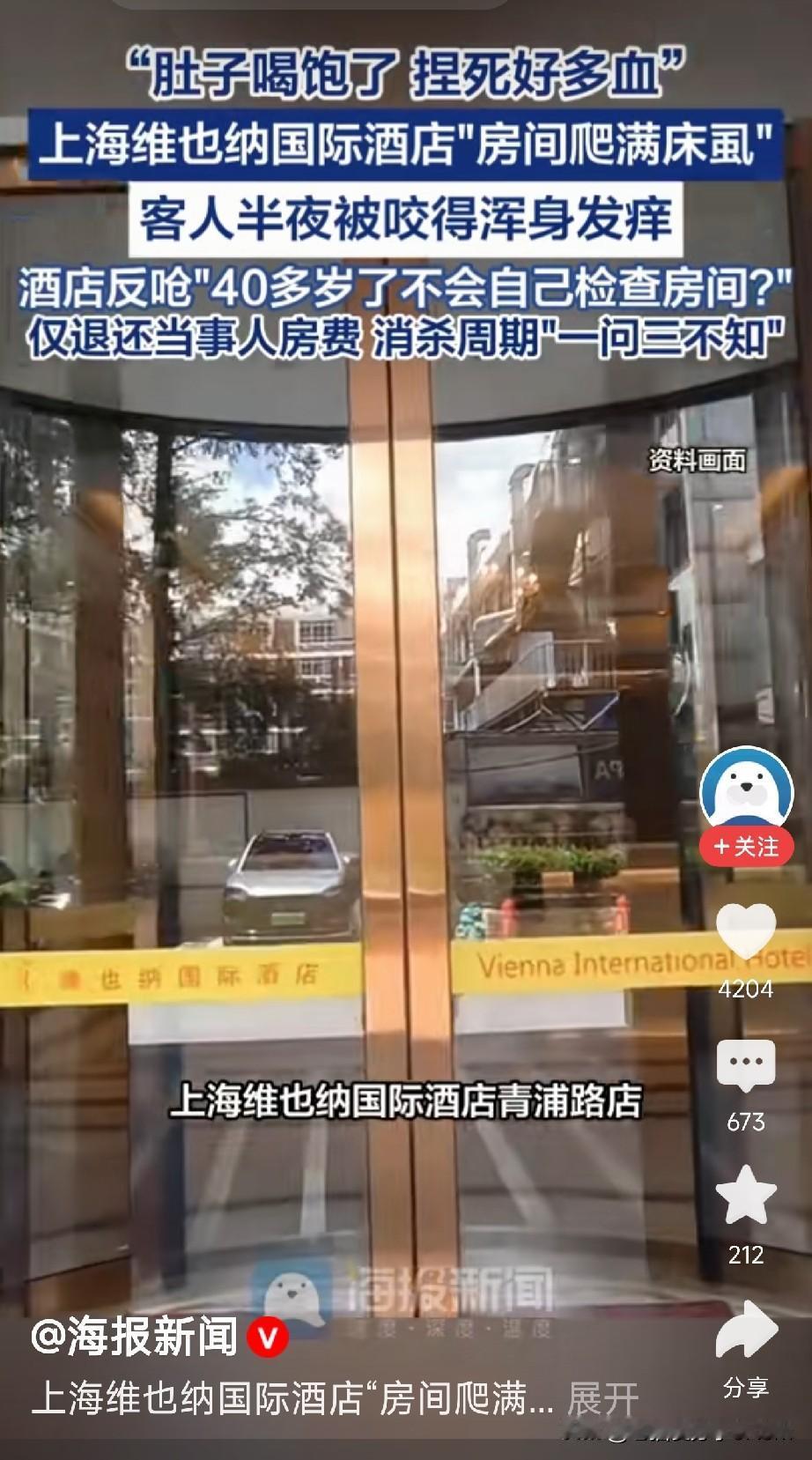 经常住宾馆的朋友注意了7月28日，辽宁大连的邓先生到上海出差，入住维也纳国际