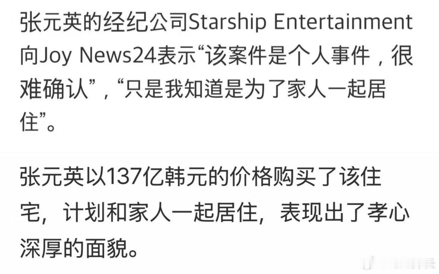 买大房子计划和家人住，有孝心的张元英值得这一切