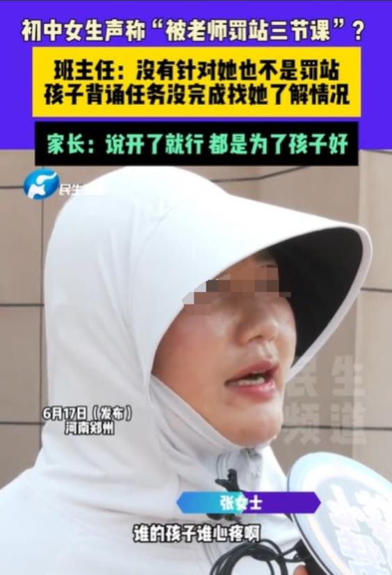 河南郑州，初二女生没有背一周的任务，第1节课就被班主任请进办公室，班主任一直问她