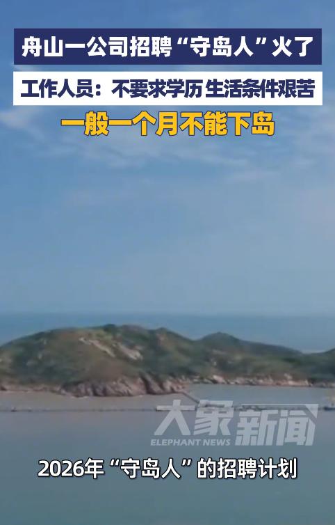 我有预感，300一天的守岛人，99%的人根本干不了，不是因为薪资不够高，也