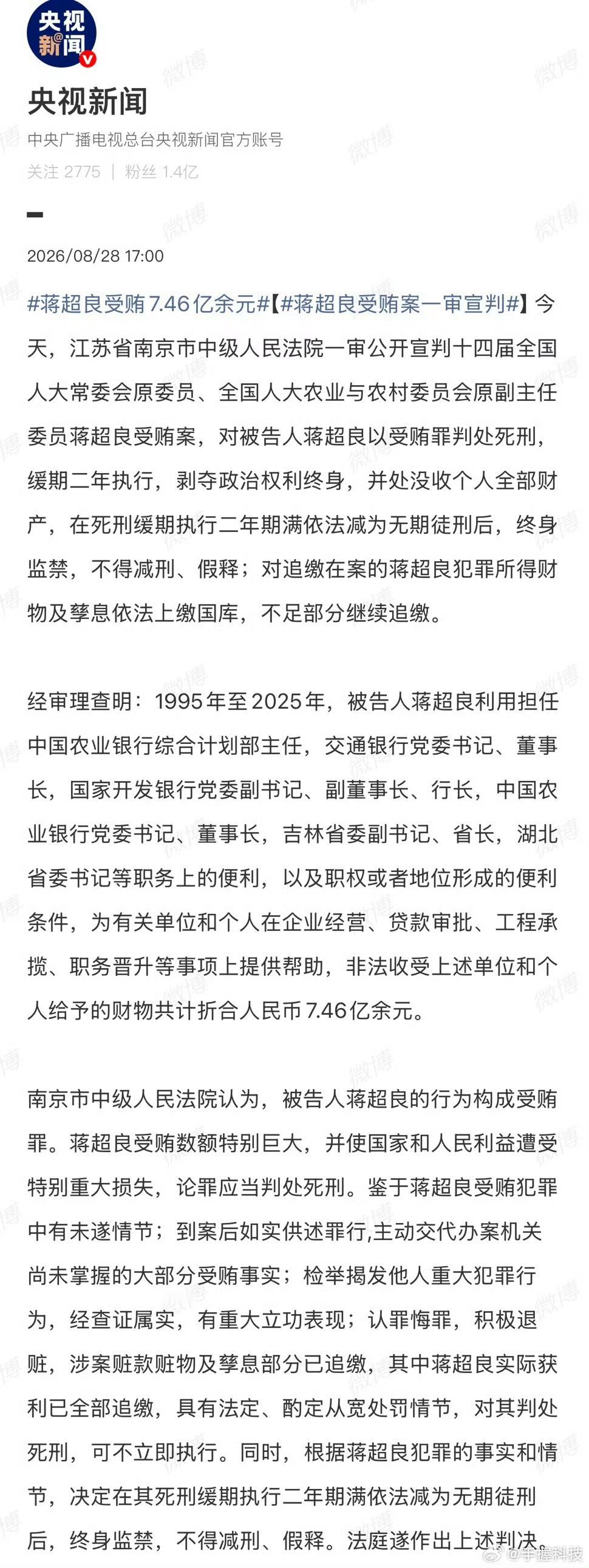 蒋超良受贿7.46亿余元现在都是以亿起步​​​