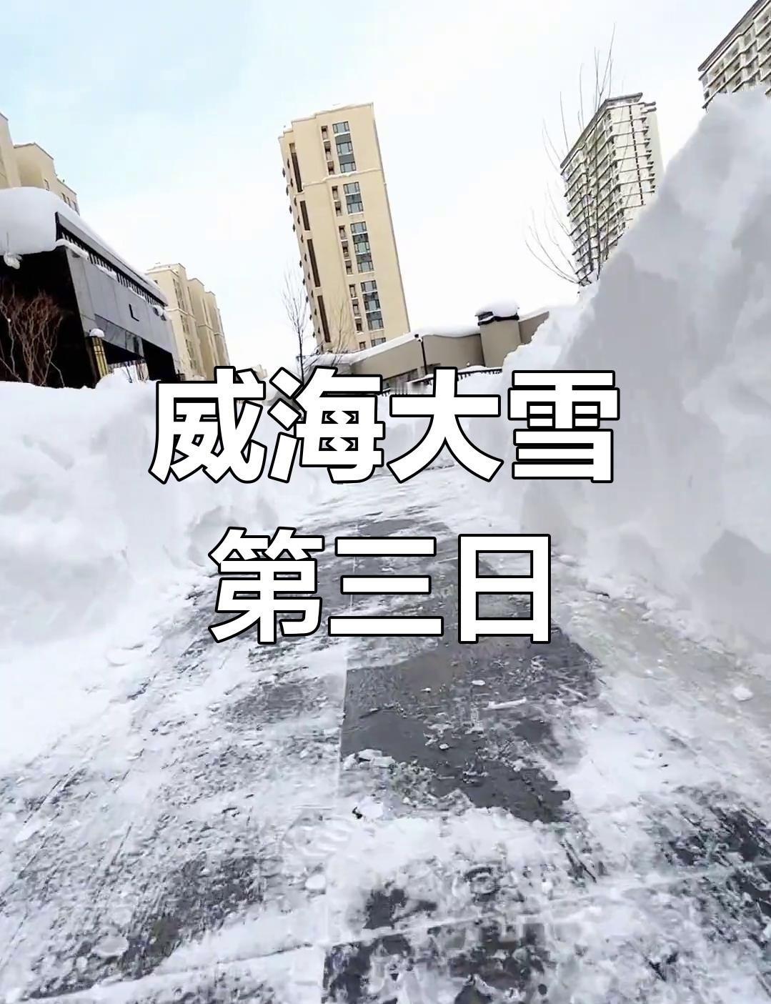 威海在2026年1月10日至11日遭遇的特大暴雪，是其作为中国著名“雪窝子”的典