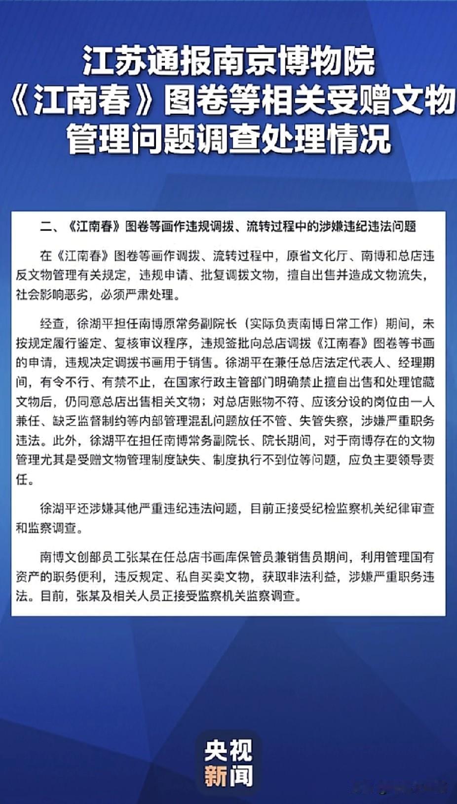 南京博物院受赠文物事件结果，比处理几个人更要可怕的是，余则成所说倒卖文物方式竟然