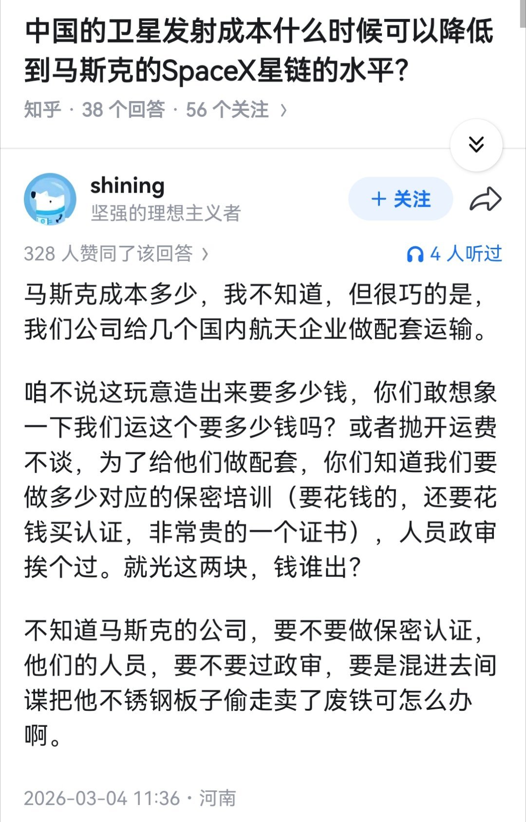 中国的卫星发射成本什么时候可以降低到马斯克的SpaceX星链的水平？