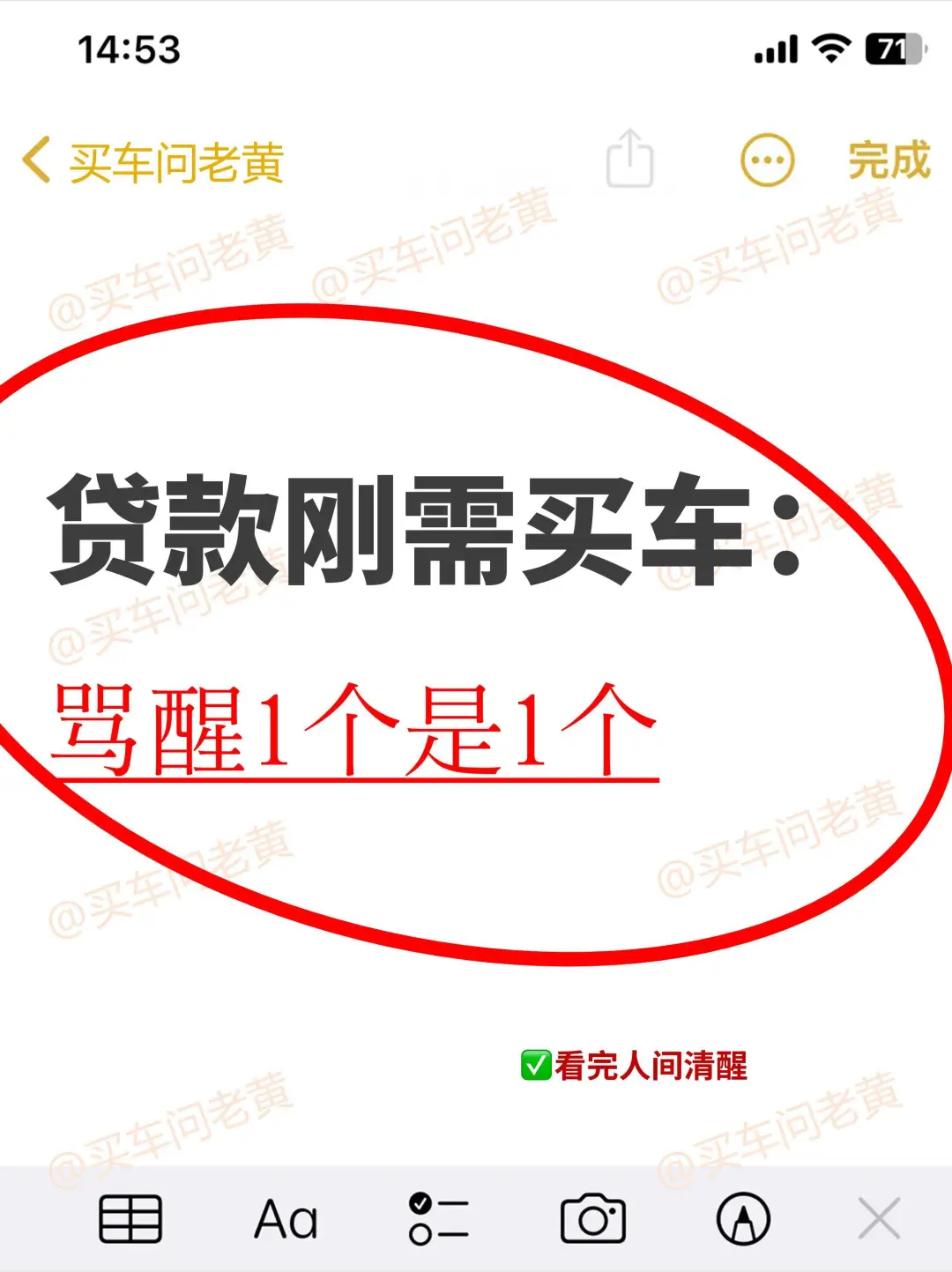 10、11月貸款买车~骂醒1个是1个