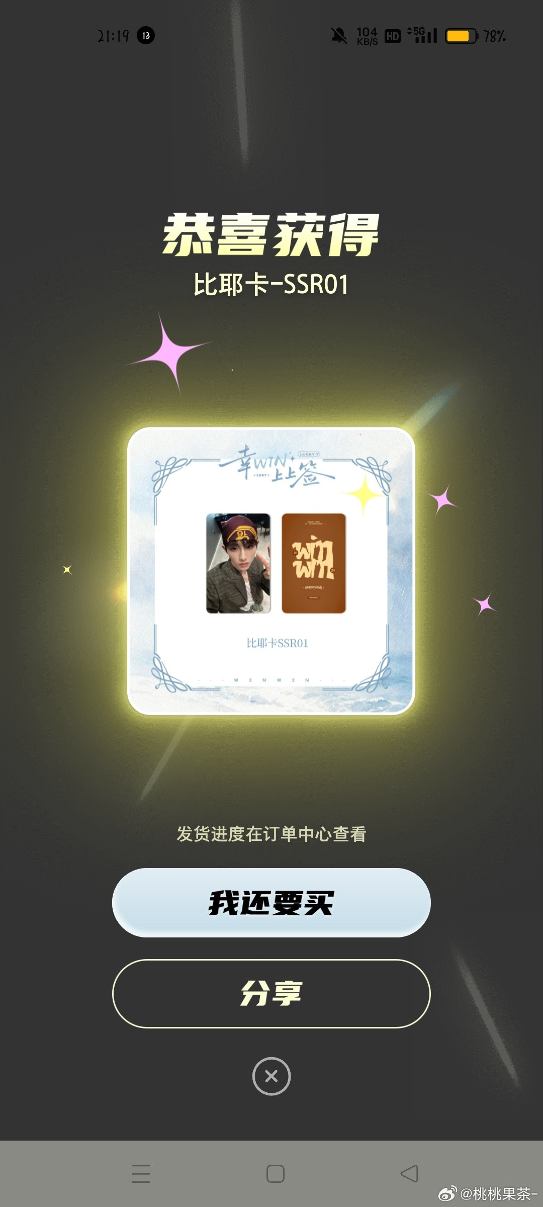 没开玩笑第一张比耶