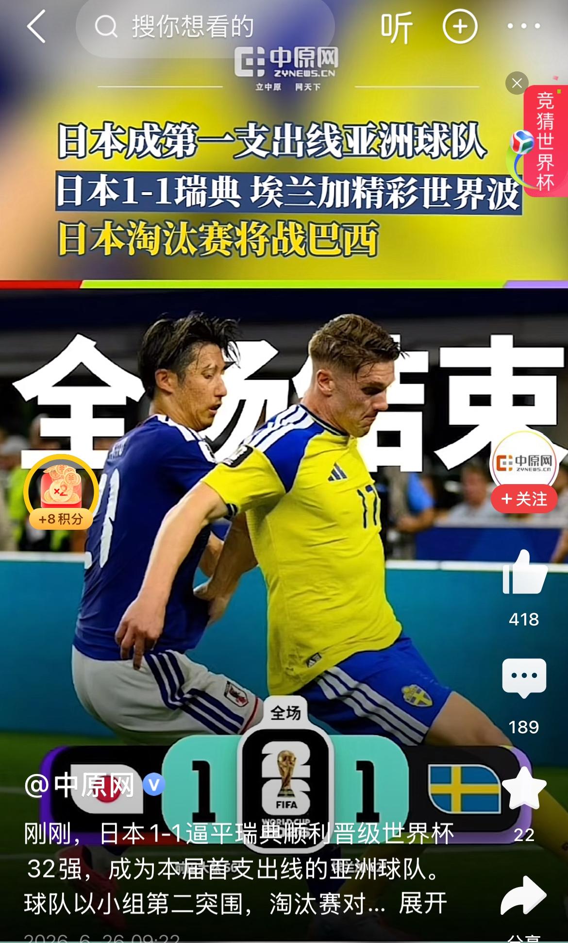 日本男足在世界杯上表现出色，在死亡小组杀出重围，以第二名身份小组出线。日本足球