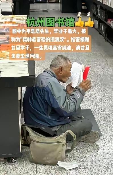 杭州又一次击中了许多人的内心，有市民投诉说杭州图书馆有流浪汉，图书馆这样答复:“