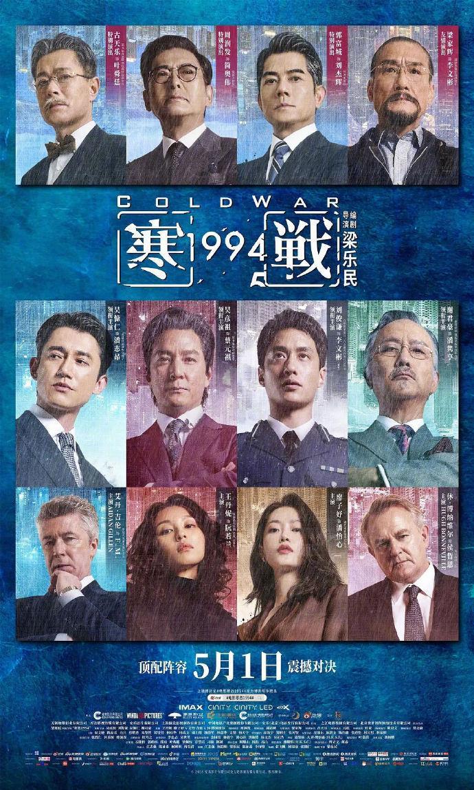 寒战1994寒战1995两部连拍寒战1995预计今年上映电影《寒战1994》和