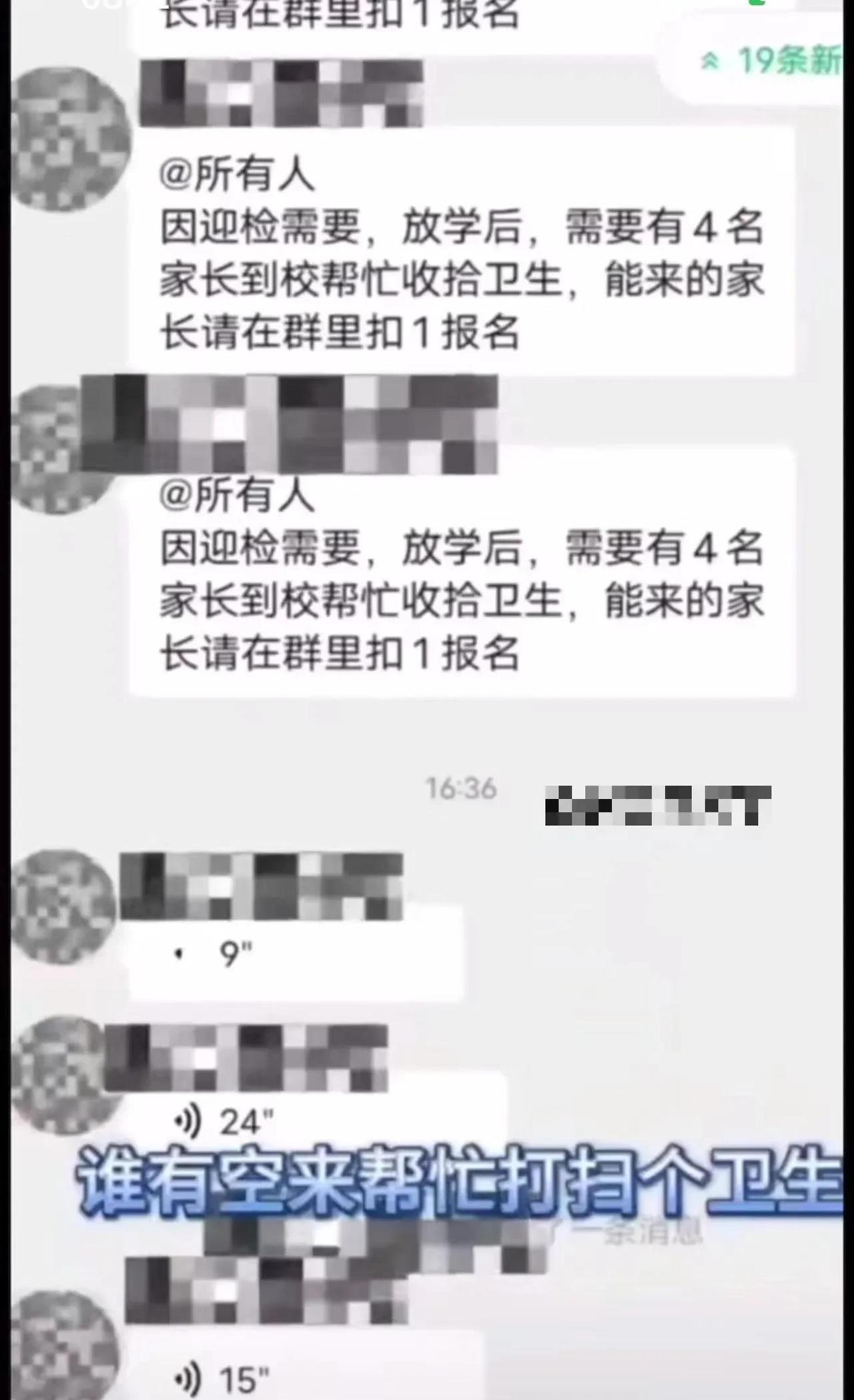 这下老师输惨了！辽宁丹东，一小学老师为了迎接检查，在家长群里号召家长来学校打扫卫