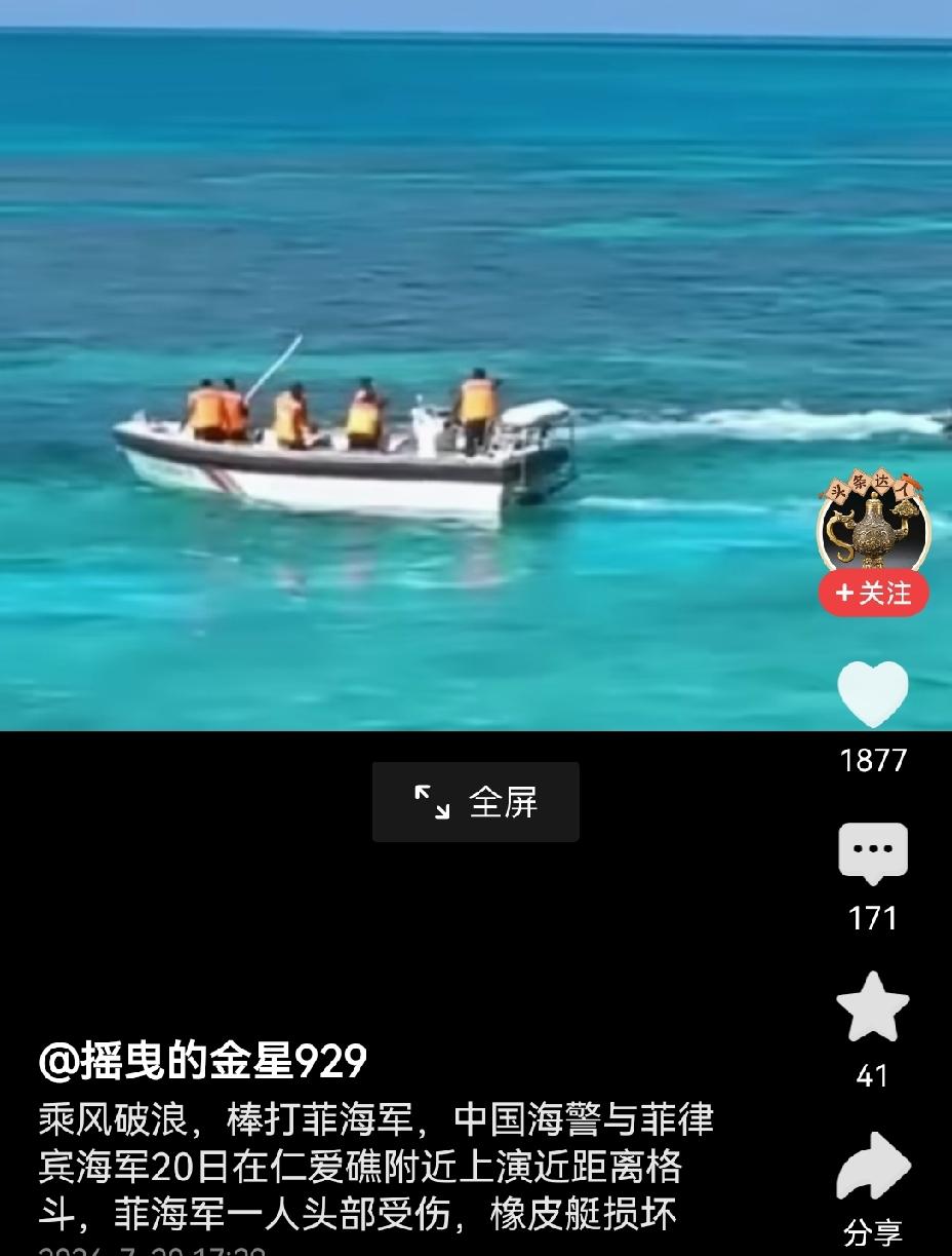 【冷兵器交锋，中国海警完胜：与菲律宾海军棍棒大战，菲军落荒而逃】7月20日，南海