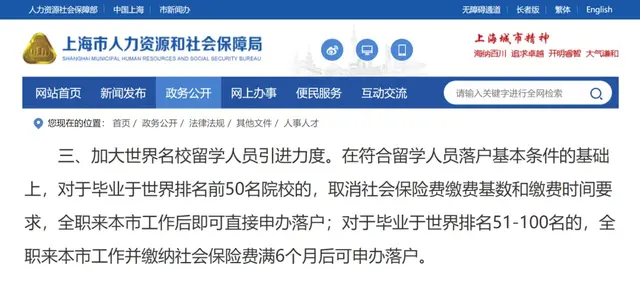 上海官宣: 新增19所可直接落户大学名单! 但这6类留子无法落户