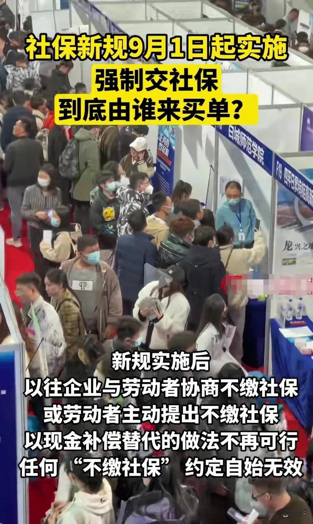 9.1日社保新规，不许不买社保，原因社保基金不够用（这是事实），我觉得解决方案是