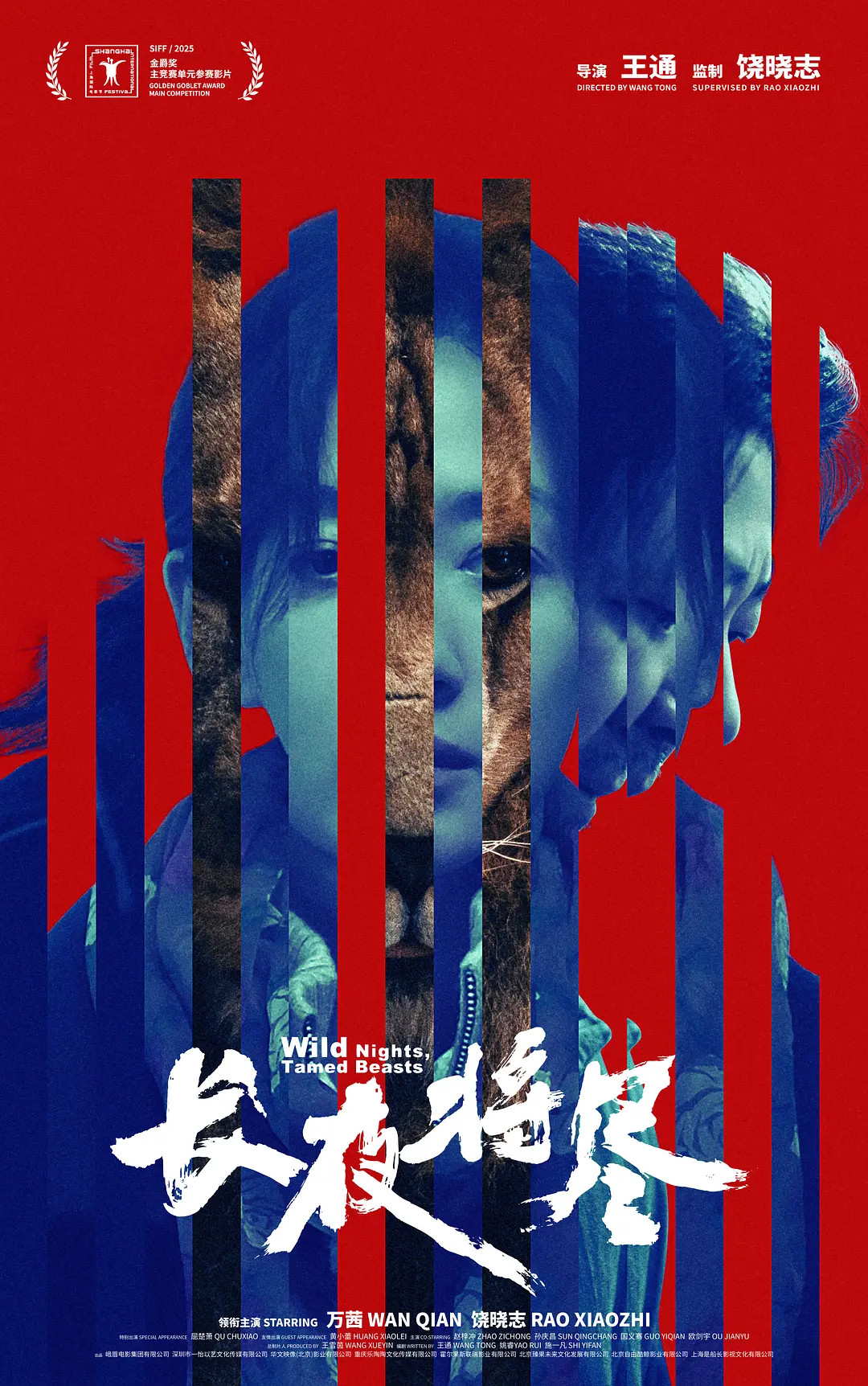 【观影笔记】由王通导演，万茜、饶晓志主演d电影《长夜将尽》，主要讲述身患心脏病的