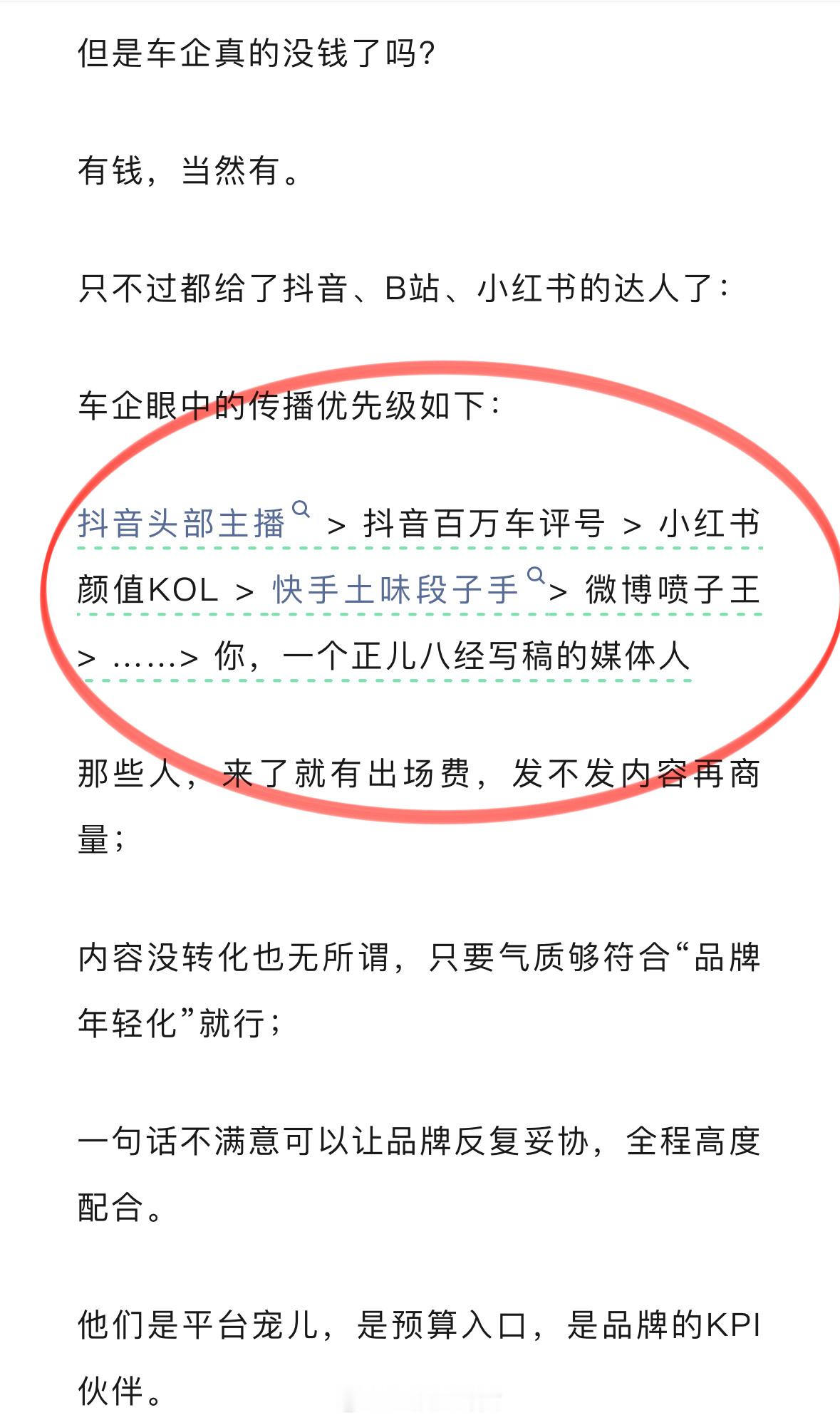 媒体老师的车马费迟迟不到账，而达人连转场车都是商务的！只能说时代换人了[并不简单