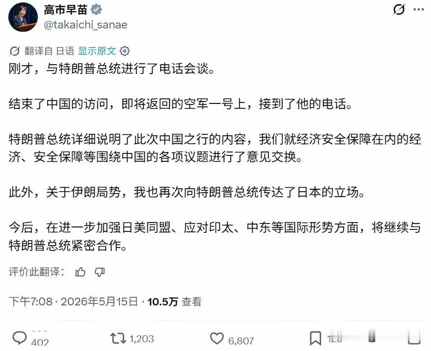 5月15日晚上，特朗普还在返程的专机上时，突然在北京时间晚上6点30“主动”给日
