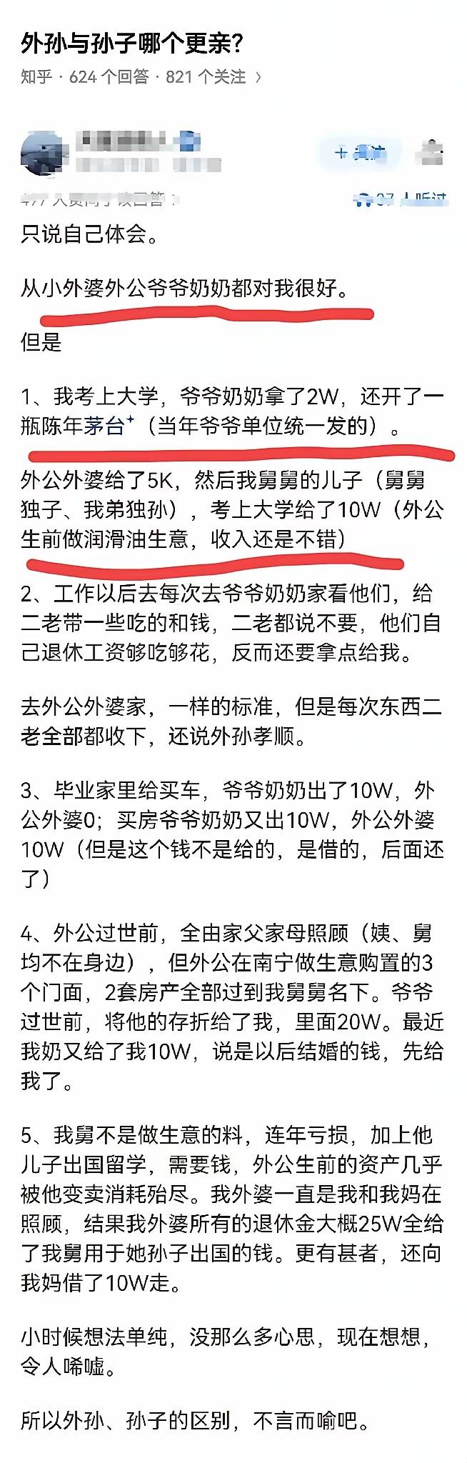 没啥吐槽的，都是一样逻辑，你爷爷奶奶对你这个孙子，你姥姥姥爷对他们那个孙子，都是