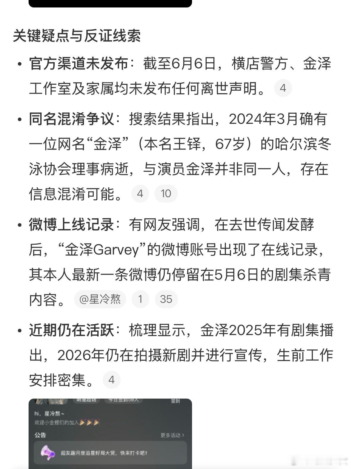 金泽去世目前没有任何官方讣告，工作室没发，家属没发，横店警方也没消息。微博有人说