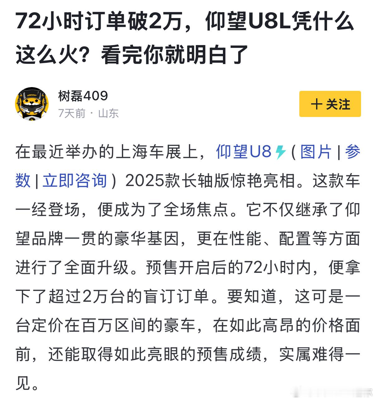 现在造负面的谣容易被OTA，所以开始转向捧杀了？仰望U8L都没开启预售呢，怎么7