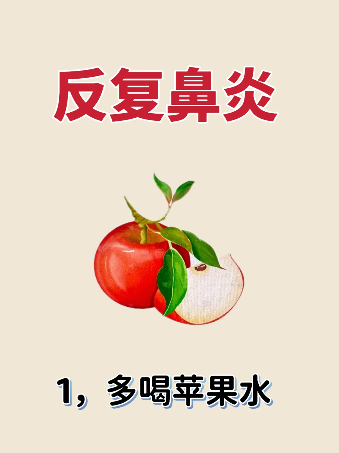 鼻炎苦主必看❗这几碗水喝走鼻塞流涕🔥