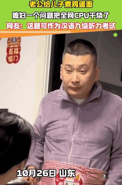 这是汉语九级听力考试？女子叫老公给儿子煮鸡蛋面，说大的放一个，小的放俩。结果她