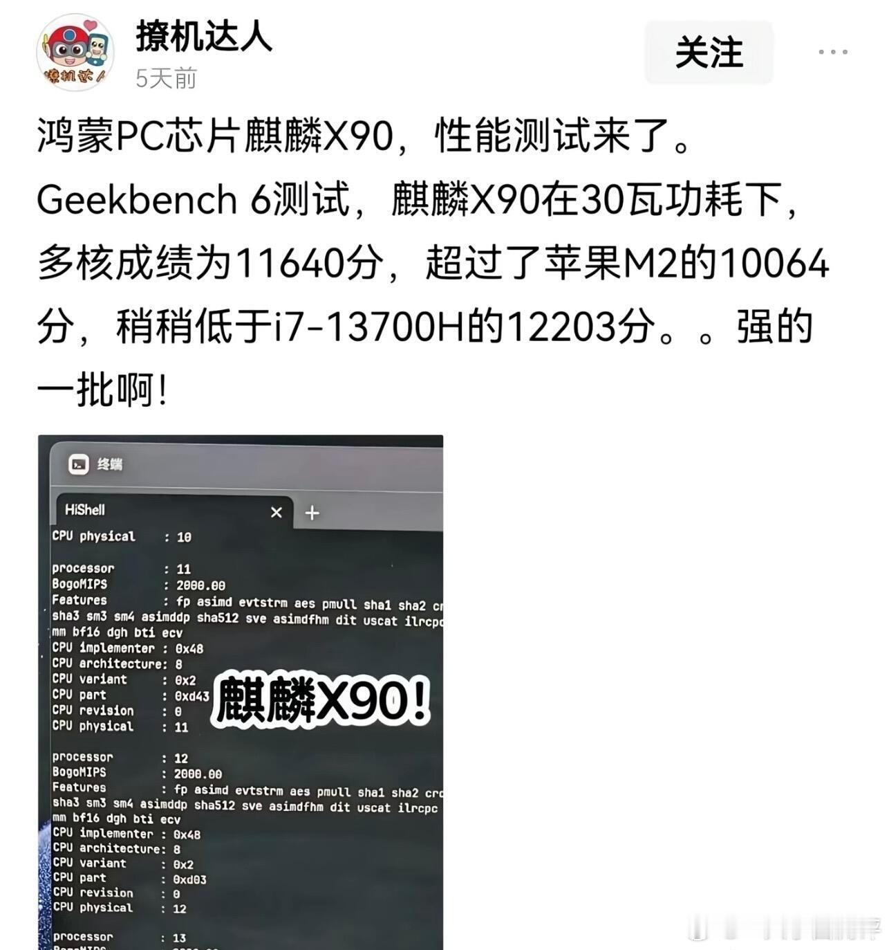 ✨哇塞！鸿蒙PC芯片麒麟X90性能炸了！🔥国产芯片硬刚国际巨头，这波操作太燃了
