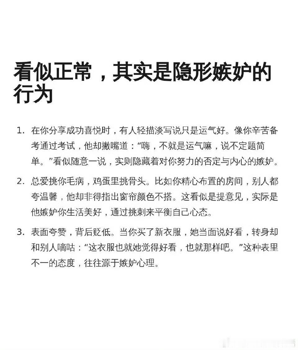 什么是隐性嫉妒1.打压贬低你2.长期模仿你3.隐晦的挑衅你来破坏你的情绪和自信