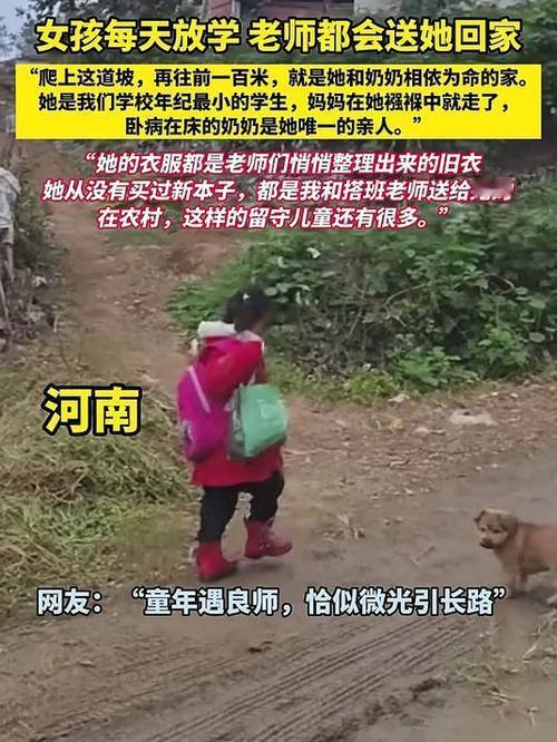 又是放学的时刻，河南信阳的一所乡村学校里，小姑娘收拾好书包，轻快地踏上回家的路。