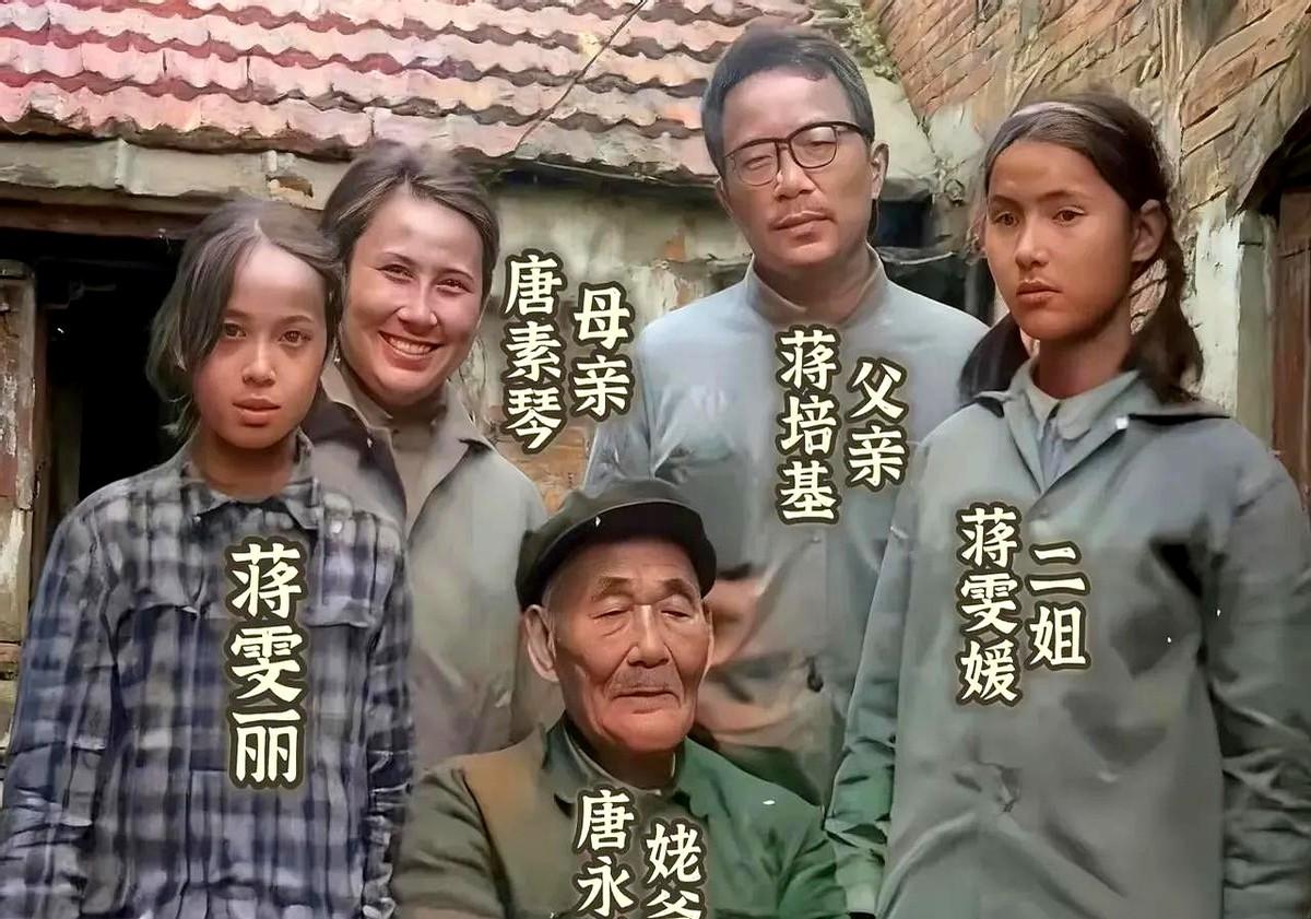 蒋雯丽少女时家庭合影曝光！和姥爷、爸妈、二姐同框留念，一眼就被她戳中——少女期亭