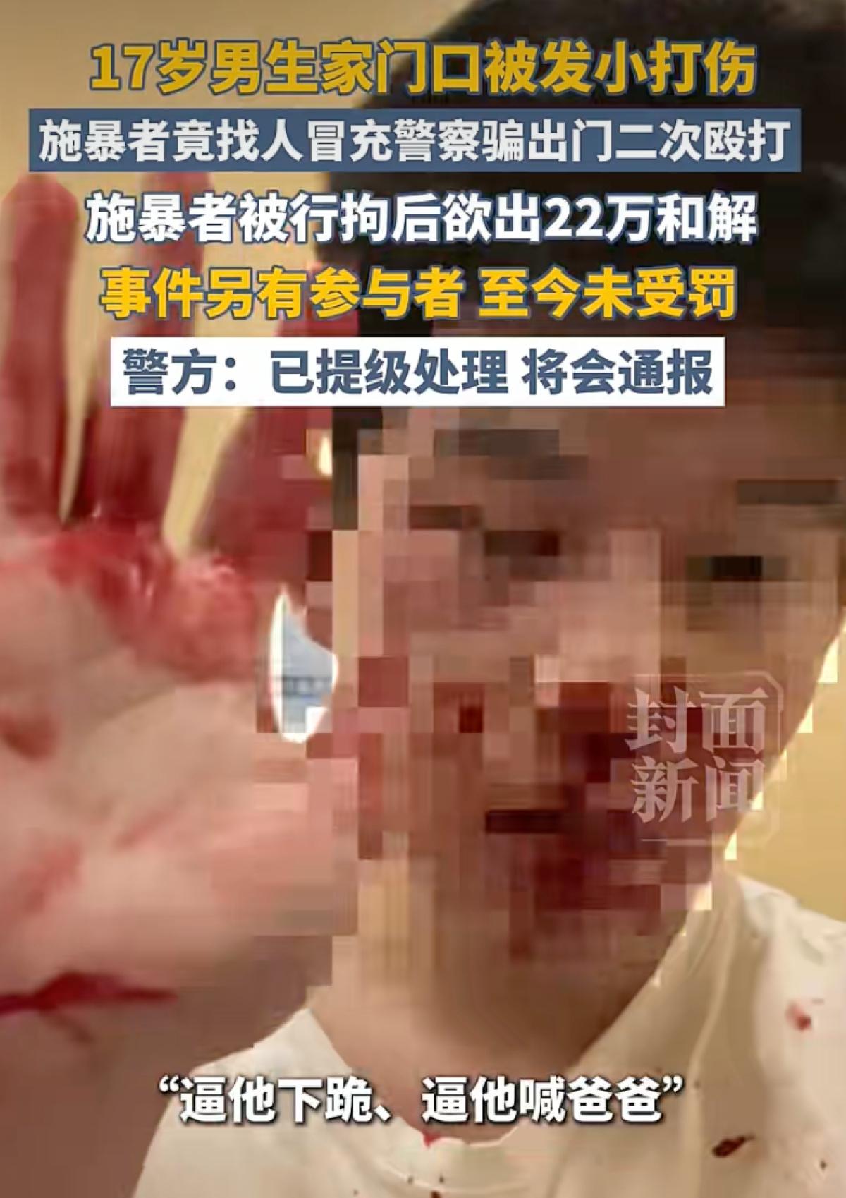 6月16日，山西运城一个17岁的高中生，本来被人打了之后老老实实报警，结果报