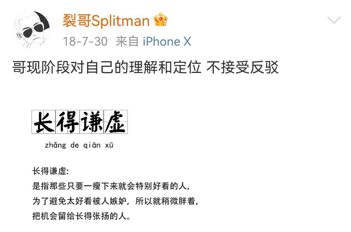 苏醒对自己的理解和定位是：长得谦虚指的是那些只要瘦下来就会特别好看的人，为了避