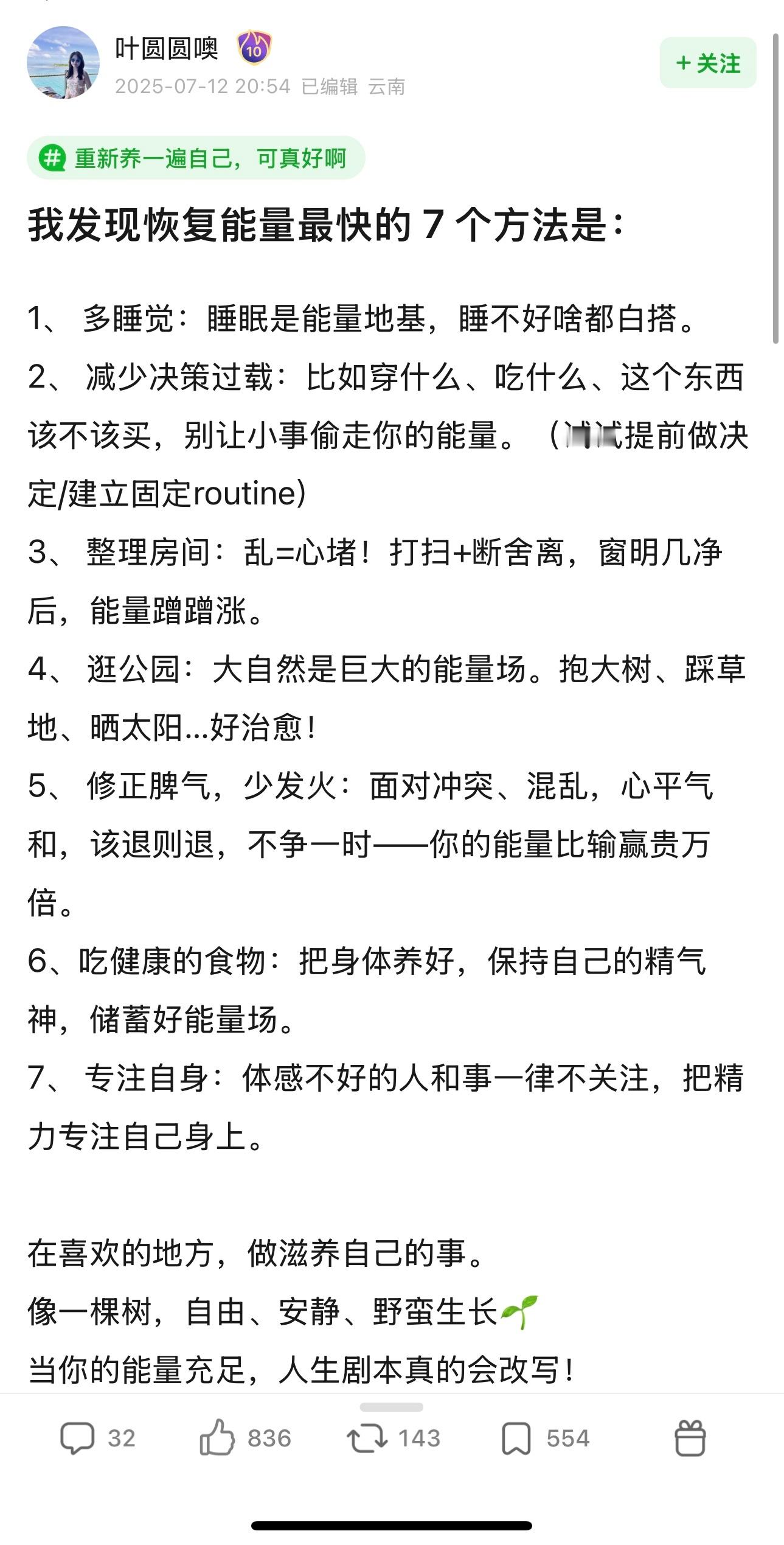 我发现恢复能量最快的7个方法是：​​​