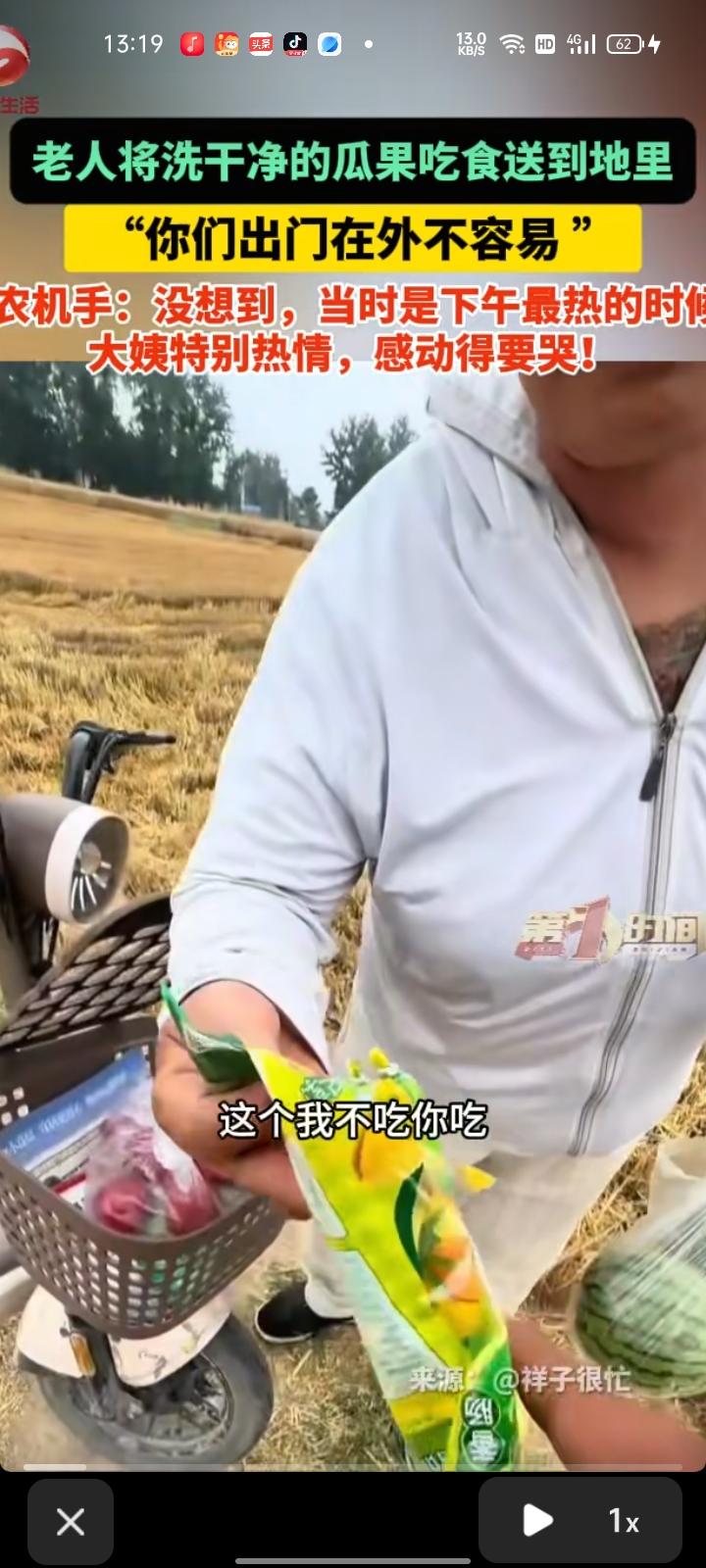 6月7日，山东菏泽。农机手在地里收麦，正是下午最热的时候，大姨带着洗干净的瓜果吃