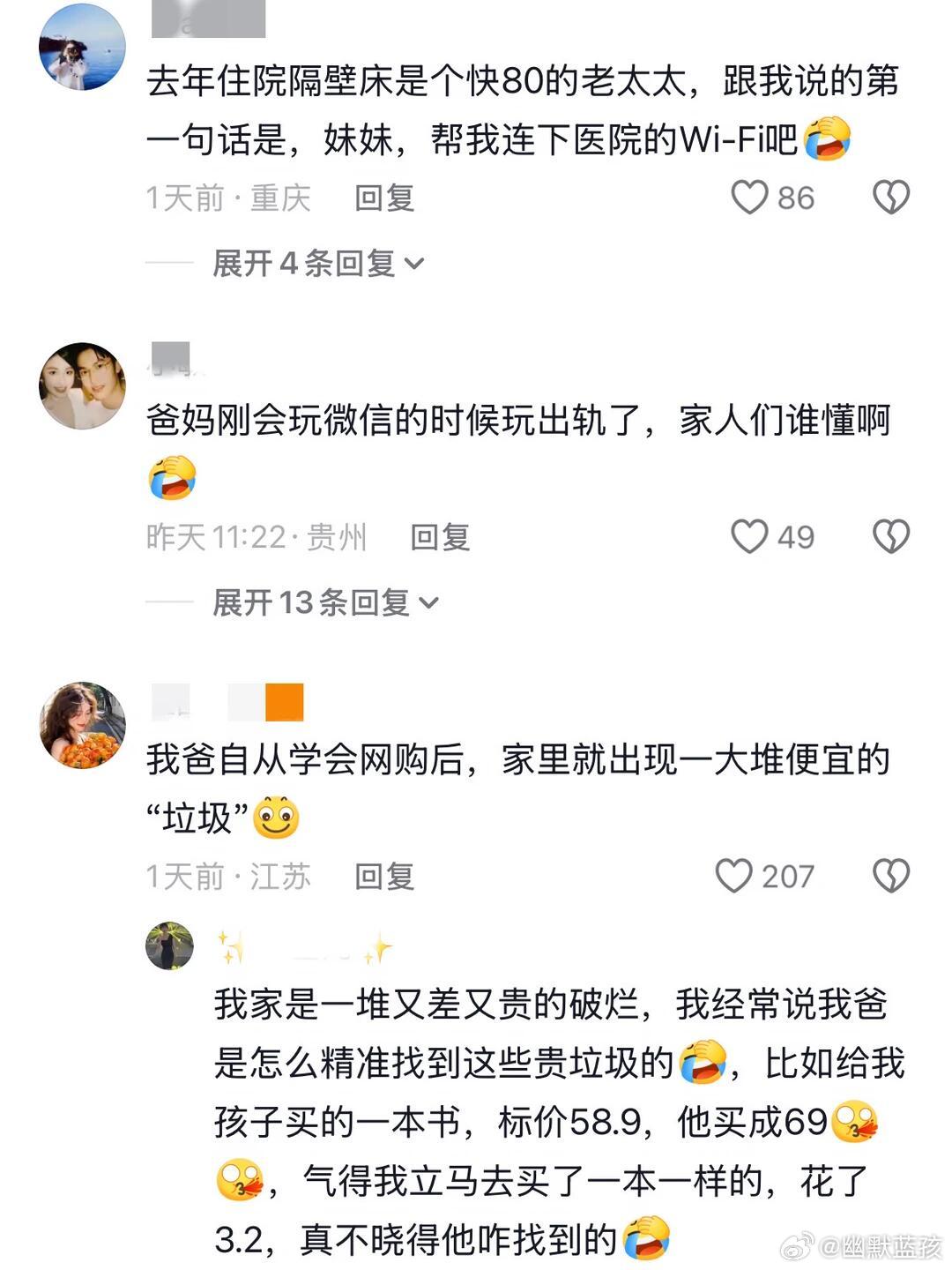 当长辈学会玩智能手机后......